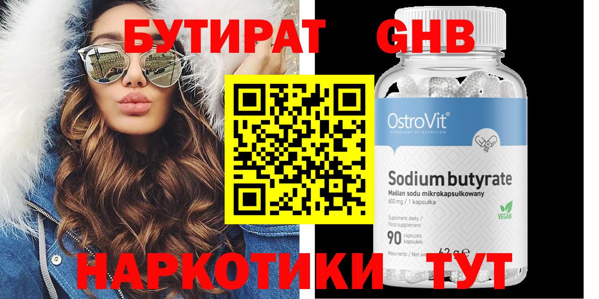 БУТИРАТ вода Кингисепп
