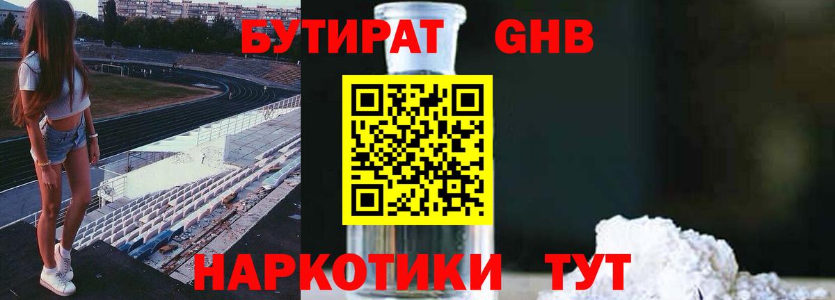 БУТИРАТ  БУТИРАТ BDO  Вход с VPN  Кингисепп 
