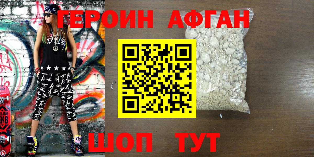 ГЕРОИН афганец Кингисепп