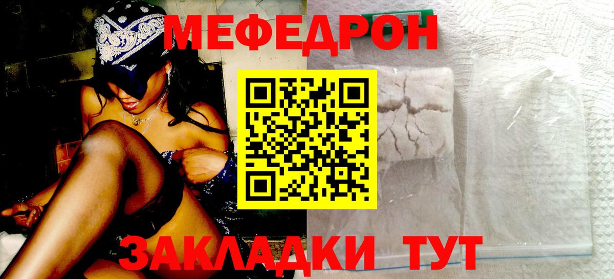 МЕФ VHQ  Мефедрон  МЯУ-МЯУ  Вход с VPN  Кингисепп 