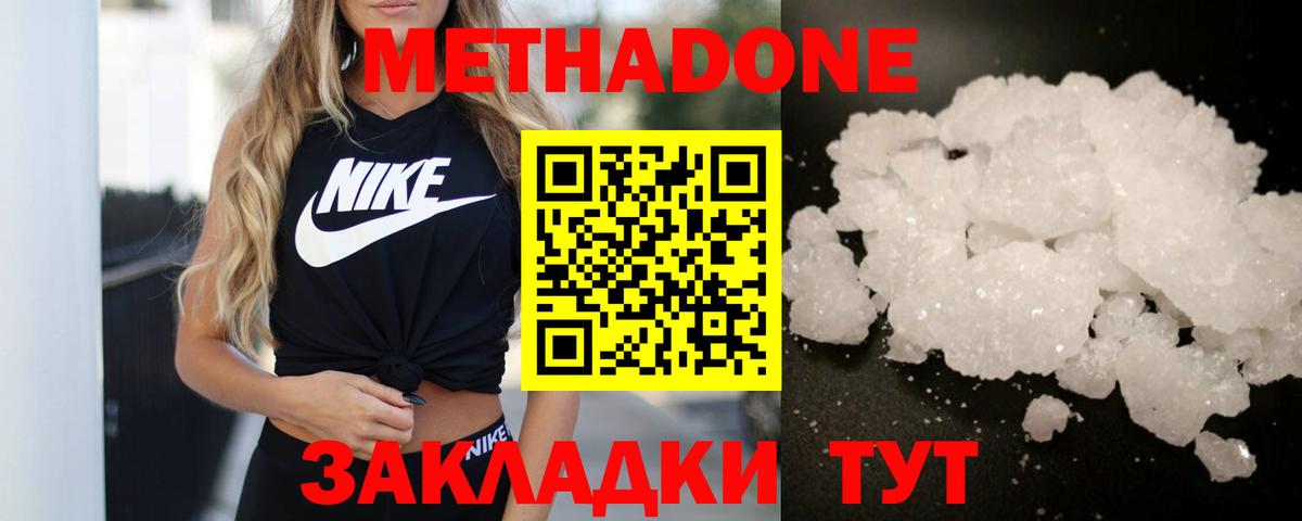 Метадон белоснежный  МЕТАДОН methadone  Вход с VPN  Кингисепп 
